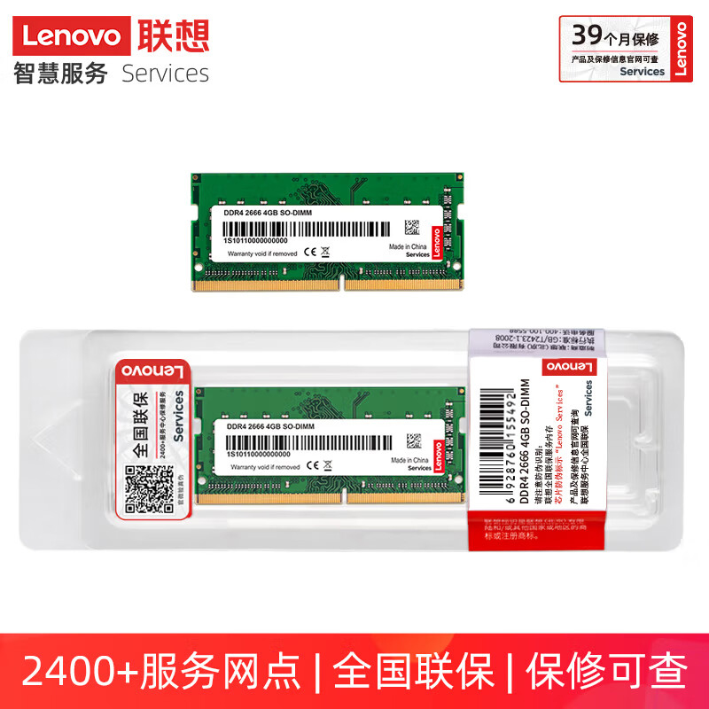 Lenovo/联想内存DDR4/3 2400/2666三代四代4G/8G笔记本电脑内存条 - 图0