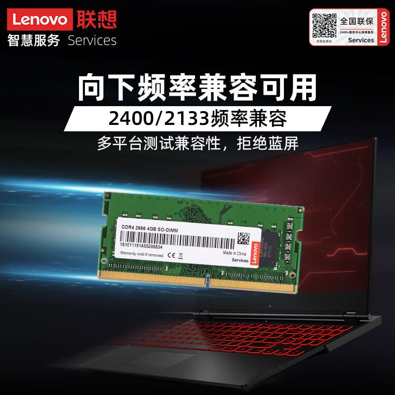 Lenovo/联想内存DDR4/3 2400/2666三代四代4G/8G笔记本电脑内存条 - 图1