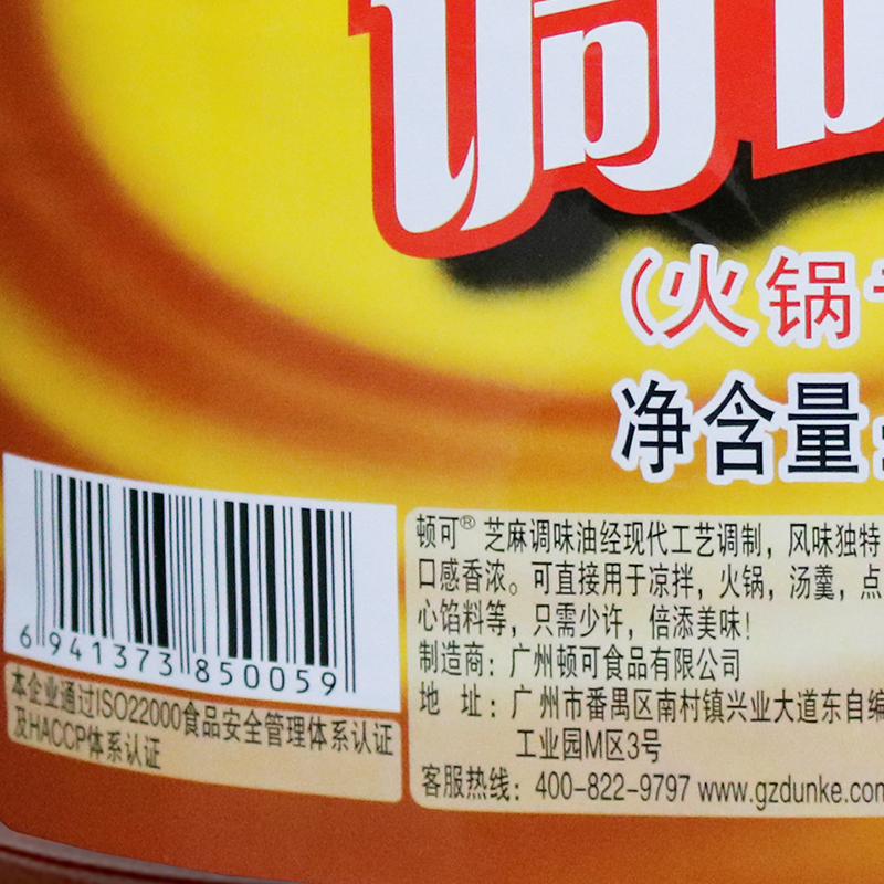 顿可纯香风味芝麻调味油20L桶装冒菜火锅油碟川菜凉菜餐饮商用装 - 图2