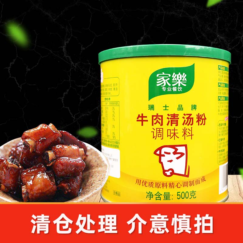 家乐牛肉清汤粉调味料500g罐装牛肉羹红烧牛肉高汤火锅底料调味品 - 图0