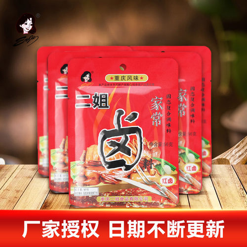 重庆二姐卤料56gX50袋五香味红卤卤鸡鸭鹅豆干家禽家庭家用商用装 - 图0