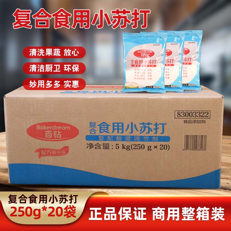 百钻复合食用小苏打250g袋装苏打粉家用面食用碱烘焙原料整箱装 - 图1