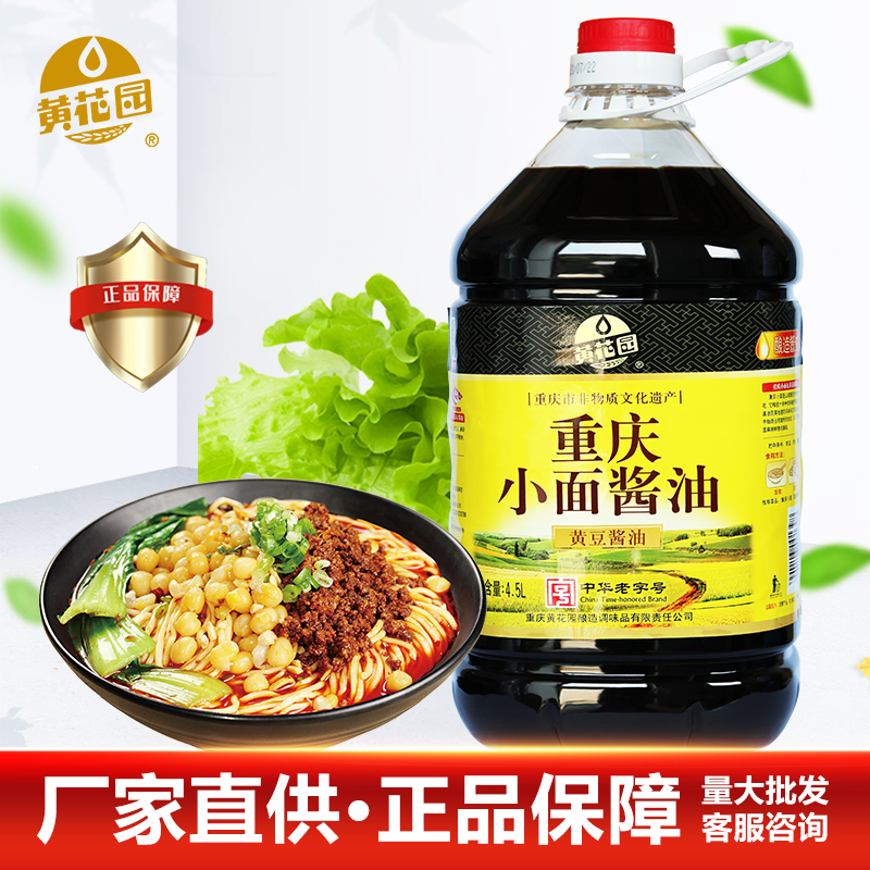 重庆黄花园酱油小面火锅米线酸辣粉酿造黄豆酱油4.5LX4桶装商用装 - 图2