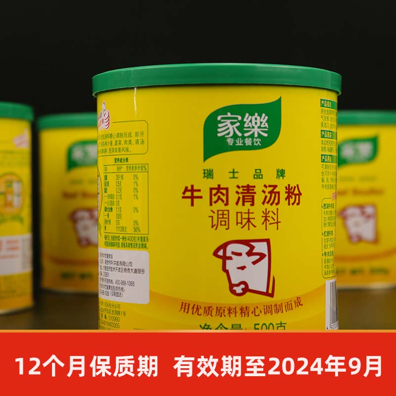 家乐牛肉清汤粉调味料500g罐装牛肉羹红烧牛肉高汤火锅底料调味品 - 图1