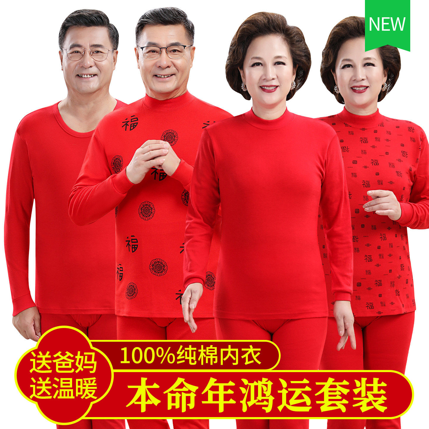 本命年保暖内衣套装女妈妈纯棉大红色中老年人秋衣秋裤全棉毛衫男,淘宝优惠券,粉丝福利购,淘宝优惠卷