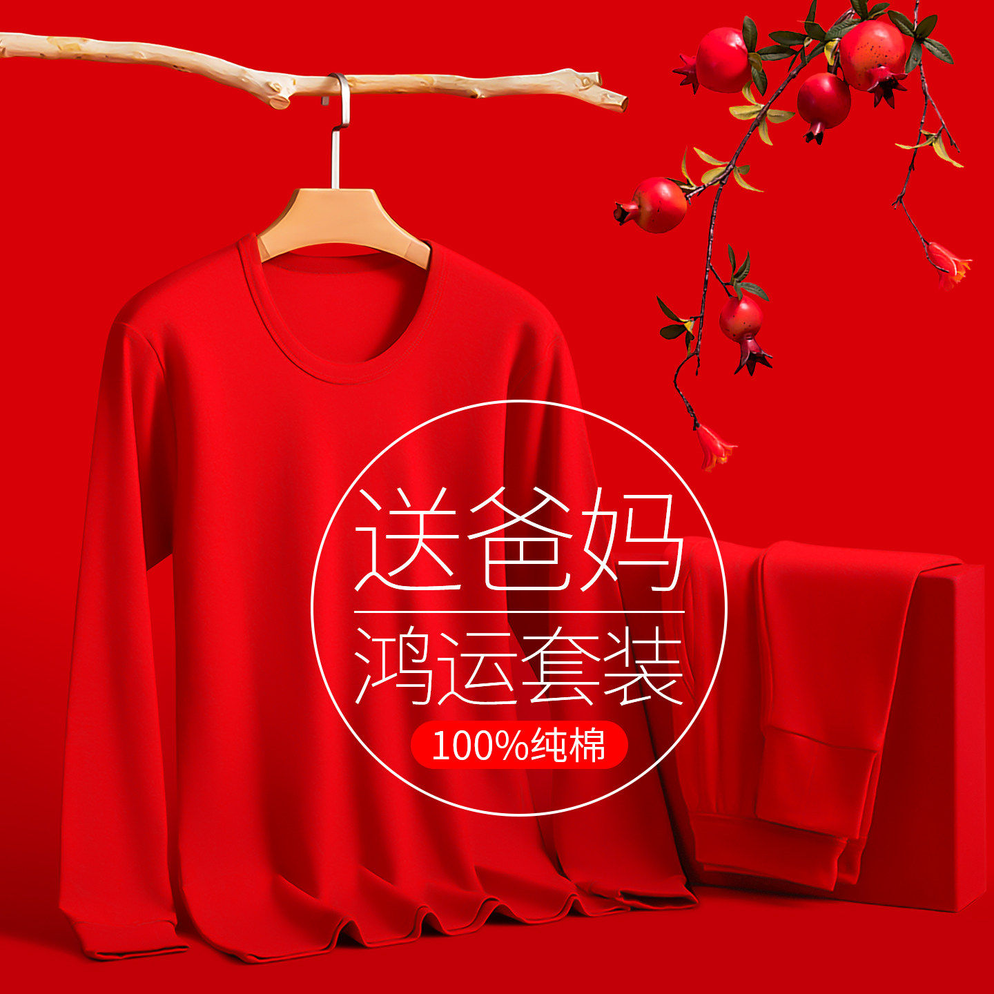本命年保暖内衣套装女妈妈纯棉大红色中老年人秋衣秋裤全棉毛衫男,淘宝优惠券,粉丝福利购,淘宝优惠卷