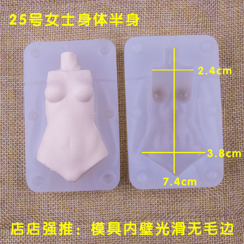 软陶超轻粘土身体模具正比Q版人偶四肢翻糖硅胶腿手臂万用身体 - 图1