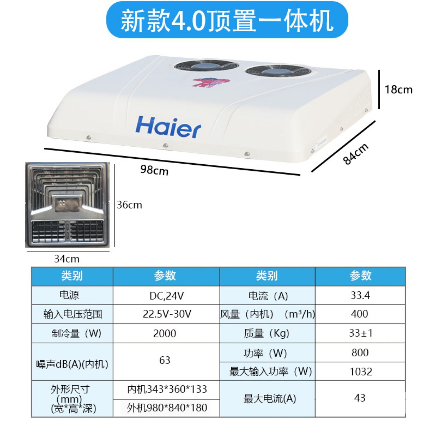 海尔24v驻车空调一体机变频制冷卡货车专用挖机车载改装电动空调