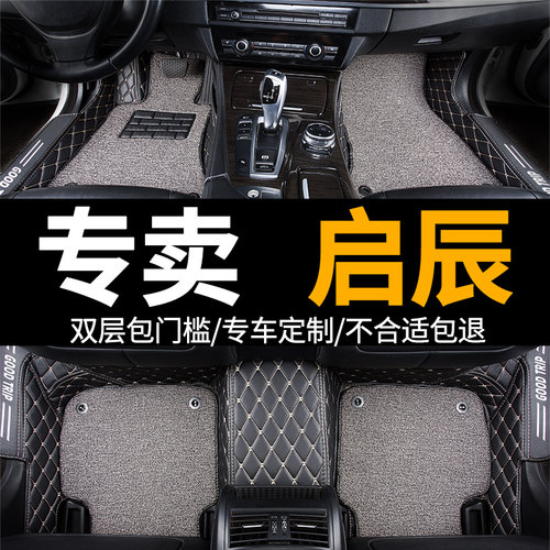 东风D60/ev启辰t70/R50大v启辰星D50T60专用T90全包围vx6汽车脚垫 - 图0