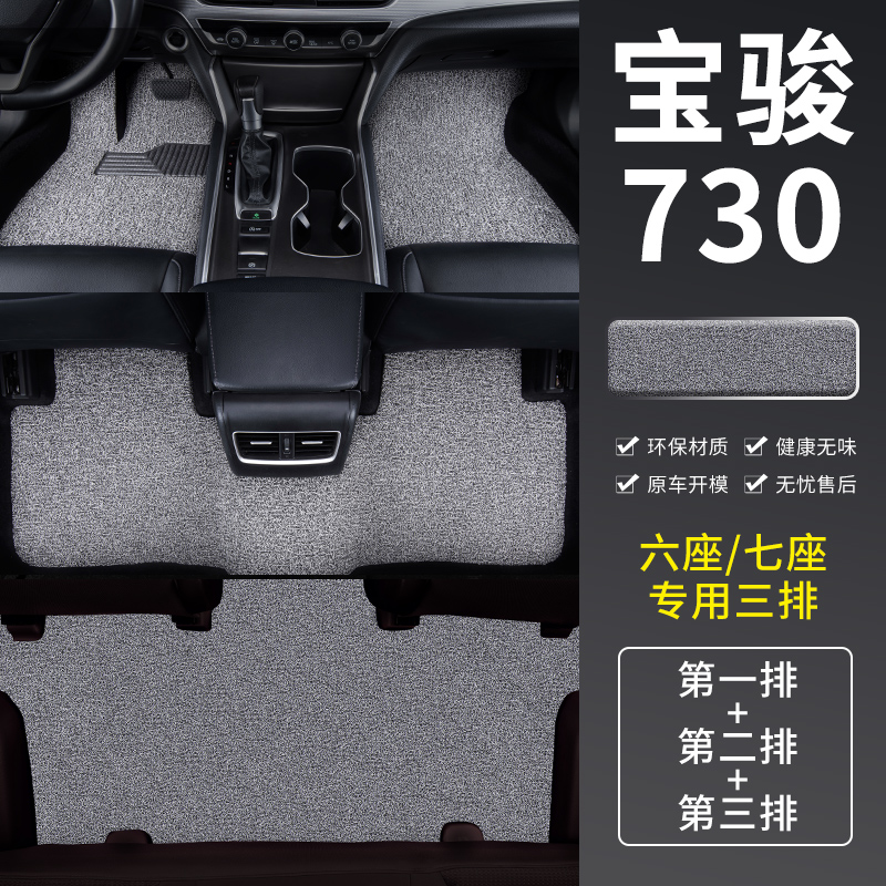 16款17宝骏730七7座专用宝俊汽车脚垫19全车地毯式丝圈地垫主驾驶 - 图0