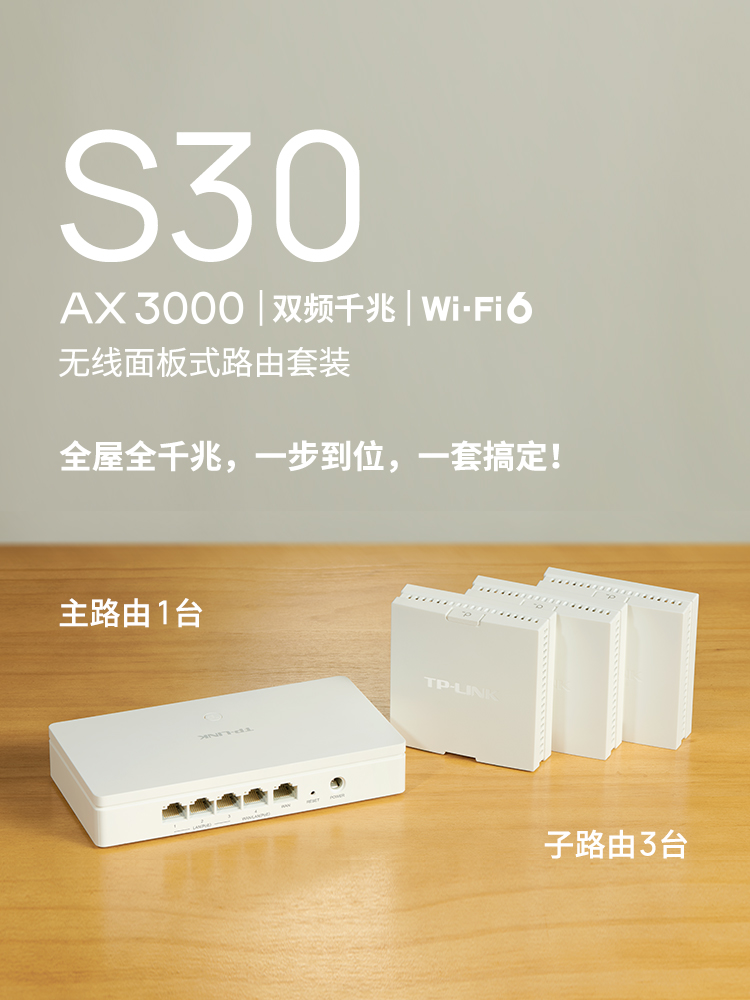 TP-LINK AX3000全屋无线wifi覆盖面板式ap mesh路由器千兆组网分布式子母路由套装ac+ap大户型S30-图3