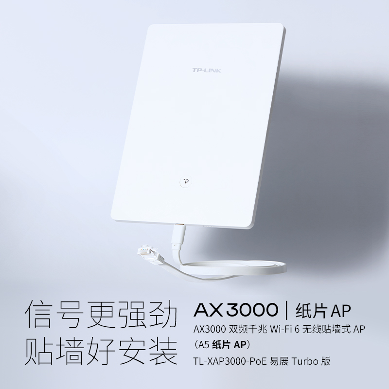 TP-LINK AX3000双频千兆Wi-Fi6无线贴墙式AP PoE供电AC管理子路由搭配套装使用XAP3000-PoE易展Turbo版-图0