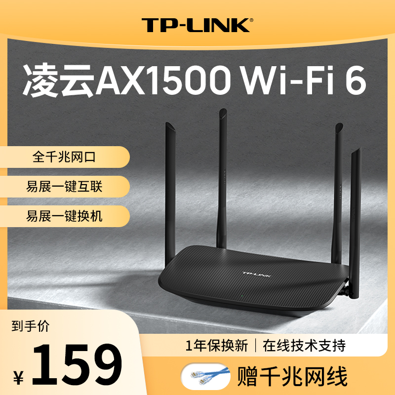 TP-LINK凌云wifi6 AX1500无线路由器千兆家用高速tplink全屋覆盖大户型宿舍mesh增强器子母路由穿墙XDR1520-图3