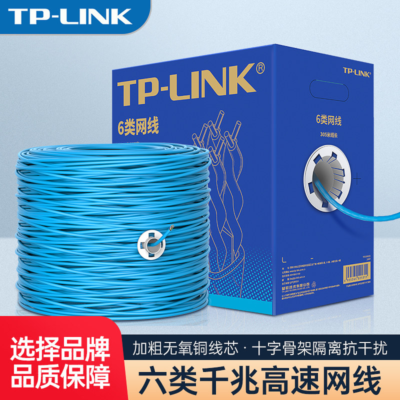 TP-LINK六类千兆非屏蔽网线家用高速无氧铜对绞网络工程线 适配摄像头录像机交换机路由器箱线TL-EC6-100/305 - 图0