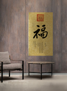 书法字画福字书法作品装饰画银箔漆画乾隆福字LS-52