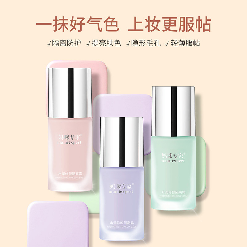 孕妇隔离霜妆前遮瑕粉底水嫩彩妆 妈咪专家孕产妇彩妆套装