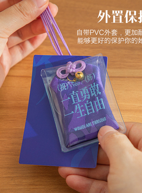 青禾纪她守系列文创祈福御守