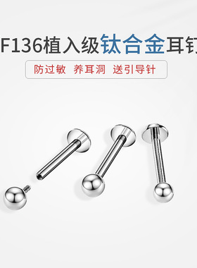 F136钛合金耳钉养耳洞灭菌发货