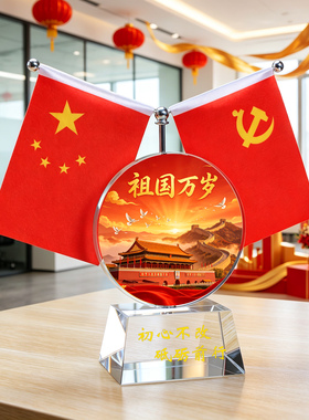 国庆祖国万岁红旗水晶摆件