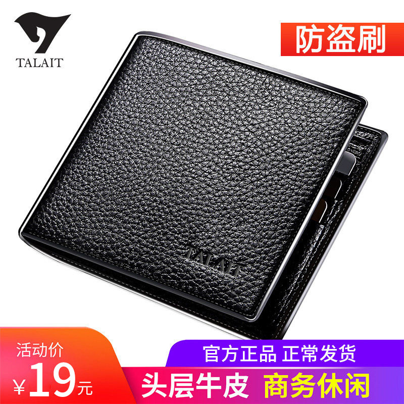 男士短款超薄头层牛皮横款真皮钱包 talait塔莱途箱包钱包