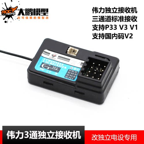 伟力12428 12429 12423 12428-B新版集成电调三合一接收机1151 - 图0