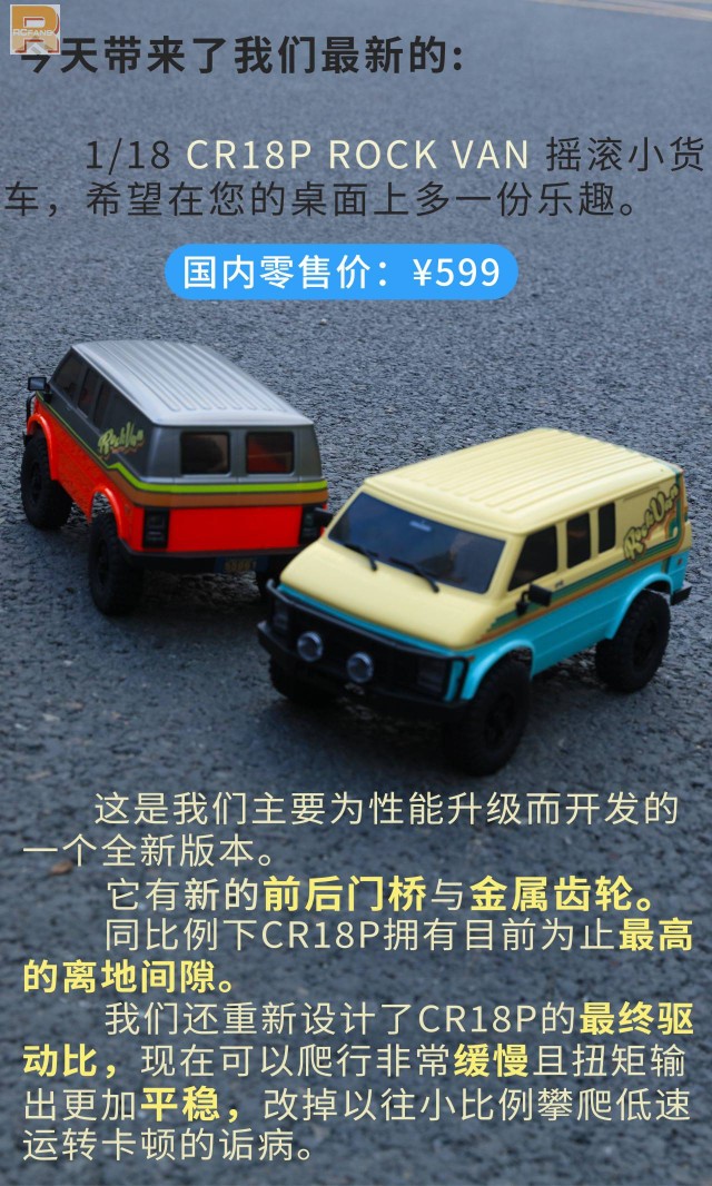 HOBBYPLUS 1/18 RockVan仿真摇滚小货车面包攀爬车RC遥控模型门桥-图0