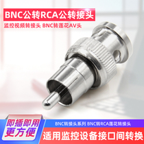 BNC revolution rca lotus av public head monitor video conversion bnc head sub av turn q9 public monitor adapter