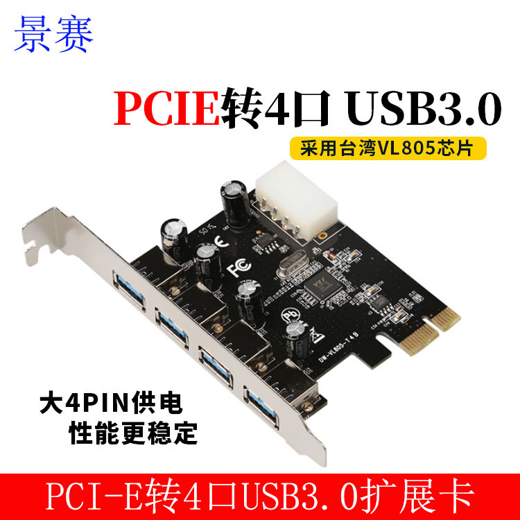 景赛PCIE转USB30台式机主机箱扩展卡2口3口4口高速扩展卡网口卡 - 图0