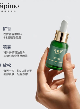 诗碧曼草本薰衣草复方精油香体怡神香薰自然清香舒护情绪植物萃取