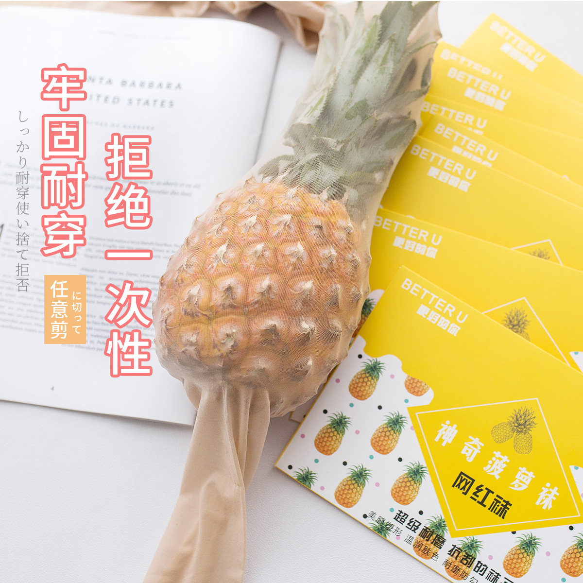 10双夏季防勾丝长筒超薄菠萝连裤袜 ta是我的短袜/打底袜/丝袜/美腿袜