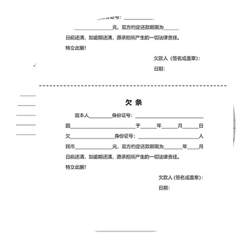 个人欠条正规模板电子版借钱借条借据单法律认可通用word文档范本 - 图2