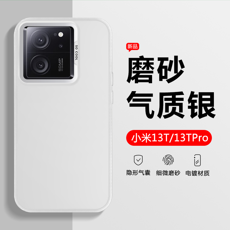 适用小米13T彩银手机壳新款13TPro镭射保护套12T防摔12TPro高级感xiaomi13tpro/12tpro磨砂10TLite全包外后壳 - 图0