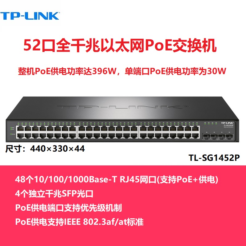 TP-LINK TL-SG1452P 48口+4SFP光口全千兆POE供电交换机以太网分线器tplink企业网络监控安防无线AP供电器-图0