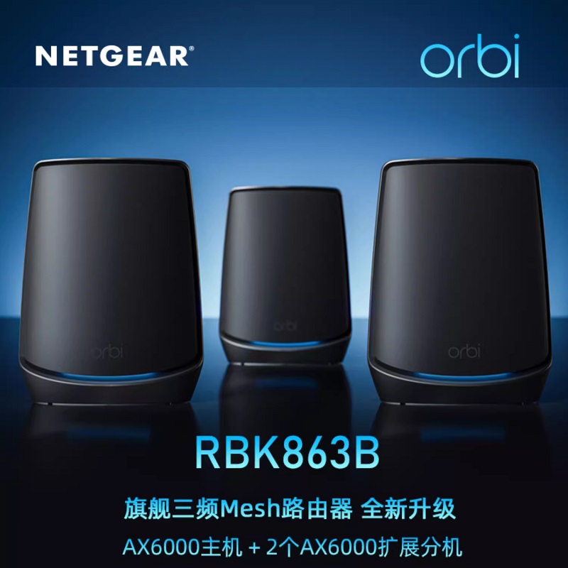 NETGEAR网件Orbi奥秘mesh分布WiFi6三频AX6000M无线路由器RBK863套装组网10G万兆别墅覆盖RBK862B分身RBS860-图2