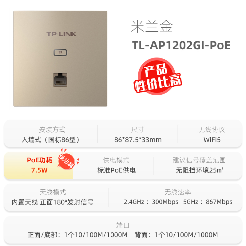 TP-LINK 1200M无线AP面板AP智能家庭全屋别墅复式wifi覆盖TL-AP1202GI-POE tplink千兆双频5G入墙86盒-图0