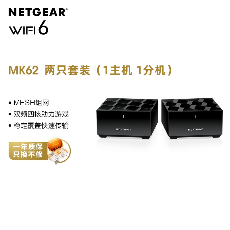 NETGEAR网件MK62/MK63 大户型WiFi6子母MESH无线路由器Orbi复式别墅家用千兆高速5G穿墙组网分布式覆盖MRMS60 - 图0