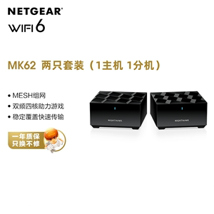 NETGEAR网件MK62/MK63 大户型WiFi6子母MESH无线路由器Orbi复式别墅家用千兆高速5G穿墙组网分布式覆盖MRMS60