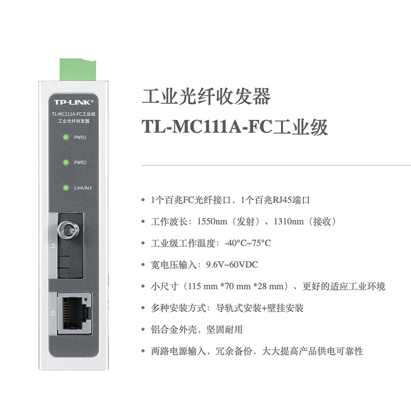 送电源TP-LINK TL-MC111A-FC工业级百兆单模单纤光纤工业收发器光电转换器模块FC接口1光4电20公里 MC114B-FC - 图1