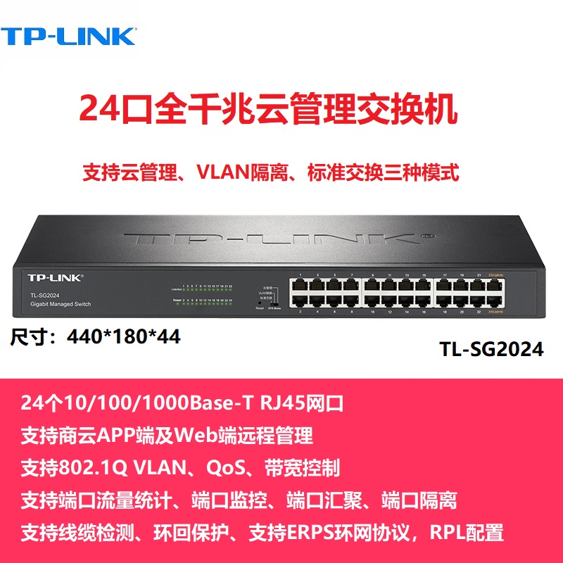 TP-LINK TL-SG2024D 16口24口48口全千兆WEB云管理交换机 tplink企业网络监控分线器VLAN划分 SG2016D SG2048-图2