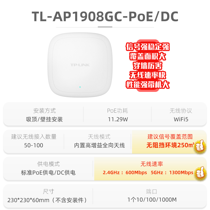 【送安装工具电源】TP-LINK TL-AP1908GC-PoE/DC WIFI6双频AC1900M千兆无线吸顶AP企业酒店覆盖 XAP1807GC - 图0