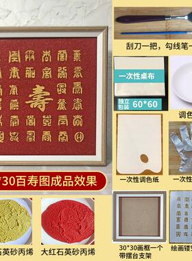 新年百福图手工diy材料百喜图立体镂空模板石英砂肌理画新婚礼物