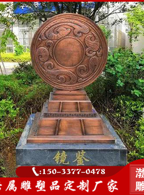 铜镜明镜台雕塑廉政主题公园摆件