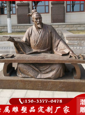 校园人物渤言雕塑王羲之雕塑观赏