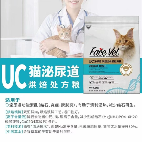 Ветеринар Facebook Biouc Urolology Рецепт кошка пищевая еда для взрослого котенок урологический тракт Выпекание рецепт кошачья еда 1,2 кг