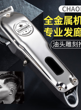 超尔充插两用油头0理发器电推剪