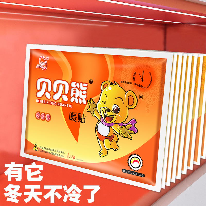 贝贝熊暖宝宝暖贴冬天暖身包暖腰腹自发热敷帖冬季加热贴宫暖宝贴