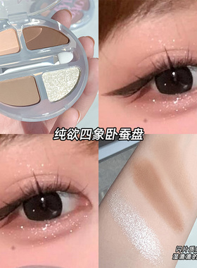 妈生感四色卧蚕眼影一体盘哑光珠光提亮早八女化妆品多功能彩妆盘