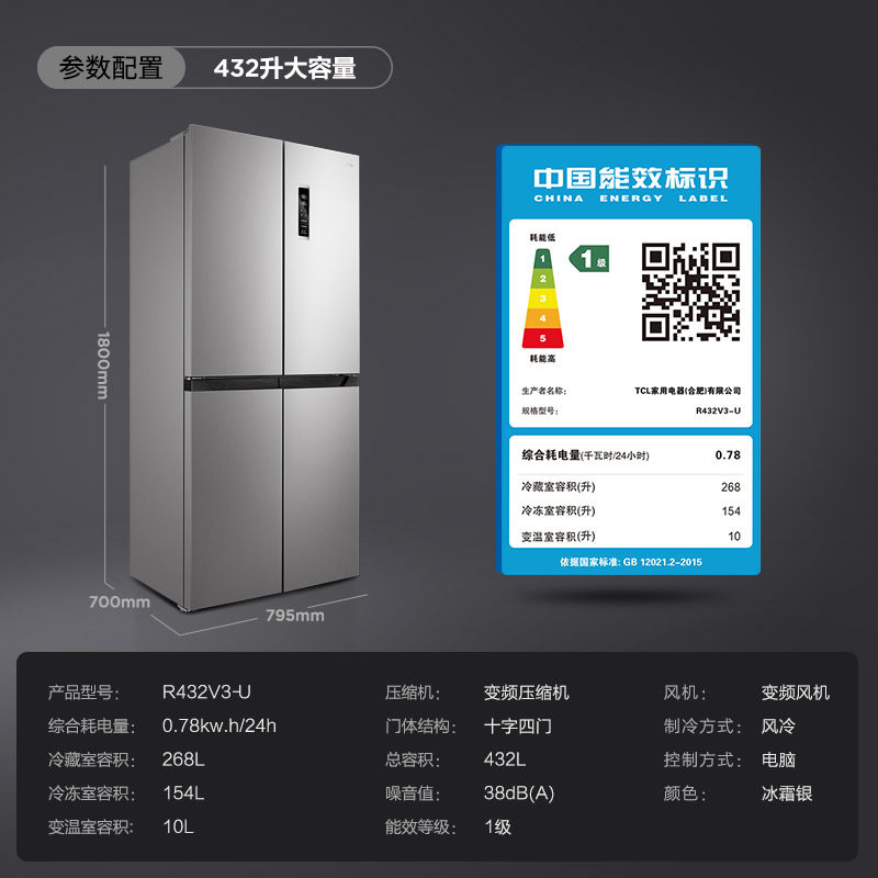 tcl r432十字对开双开四门一级冰箱 tcl冰箱厨房冰箱