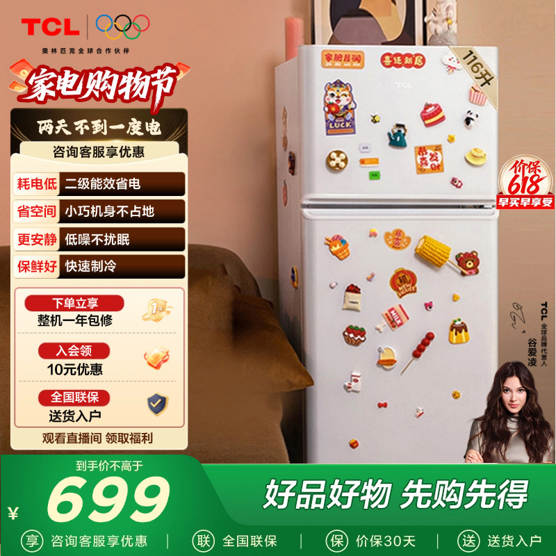 TCL 116升迷你双门白色小冰箱二级能效节能低音宿舍出租房用
