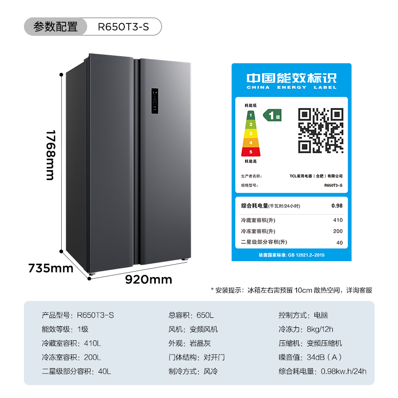 TCL 650L对开门冰箱双开门家用风冷无霜大容量节能超薄嵌入式冰箱-图3